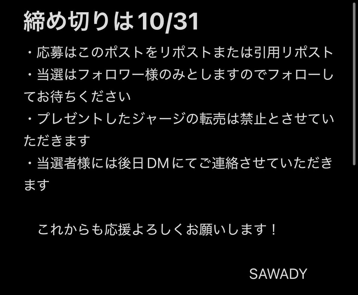 sawady_jpn's tweet photo. 日頃から応援していただいているフォロワーの皆様にプレゼント企画したいと思います🎁

JAPANCUPで使用したクリテリウムスペシャルライダースのチームジャージにサインを入れて1名様に送りたいと思います！

詳細は2枚目の画像で😌

#プレゼント企画 https://t.co/CZ5KOnadml