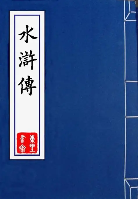 zonble's tweet photo. 我還記得國小五年級的時候，家裡給我看一本我這一生都很喜歡的小說。

裡頭有政治迫害、冤獄、械鬥、私刑、通姦、殺夫、殺妻、殺小孩、殺官員、賣人肉叉燒包、搶劫政府車輛、破壞執法現場、上山虐待動物、怪力亂神的法術、幫派內搶老大位子的政治驚悚劇情，徹底美化用武裝割據進行大規模反政府活動、並且大規模殲滅中央正規軍的一百零八位通緝要犯。國家很暴力，反國家也很暴力。

最棒的是，我爸媽一點都不覺得小孩子看這個有什麼問題。