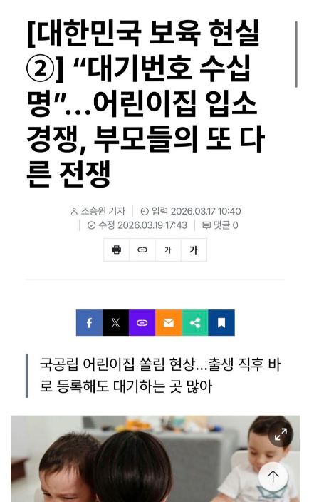 gyeon_baeg's tweet photo. 현재 학부모들 반응 폭발한 다문화 가정 역차별 논란

ㄹㅇ 이걸 왜 자국민들이 양보를 해야되는건지 모르겠음

나도 아이를 키우고 있지만 ..
4-5세반 어린이집은 지금 대기만 2년 째 하고 있는데

대기 순번 27번에서 25번으로 딱 두 자리 앞당겨졌음..
내년에 당장 보내야 되는데 못 보낼 것 같고 ..
사설 유치원으로 보내야 할 것 같음

이게 다 다문화 가정이 1순위로 되어 있어서 그럼 
이게 ㅋㅋ 아무리 생각해봐도 말도 안된다고 생각함..
대한민국 국민을 위해서 있는 정부인지 의심 됨

이래놓고 출산율을 올리라고 하면 올려지겠냐 ????