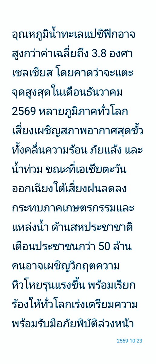 HS2_QRK5_s9's tweet photo. Weather: องค์การอุตุนิยมวิทยาโลก (WMO) เตือนเอลนีโญอาจรุนแรงเป็นประวัติการณ์ในรอบ 40 ปี
ภาพ: NASA
ที่มา: Reuters
#TNNEARTH https://t.co/4pdI04hQsB