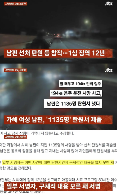 gyeon_baeg's tweet photo. 두 딸 태우고 만취 시속 194km 질주 사망사고 근황

가해자 여성 남편, ' 1,135명' 탄원서 제출했다고 .. 

이미 오토바이 기사분은 사망하셨는데 ...
저 탄원서가 채택되서 고작 12년 때린다는게 말이나 되는건가.

그것도 어떤 내용인지도 모르고 
탄원서 서명한 사람들이 대부분이고만 
동호회 사람들이라면 ㅋㅋ 

진짜 나라 꼴 잘 돌아간다 .. 
저런것도 판사새끼들이라고 
그냥 AI 시키는게 났겠다