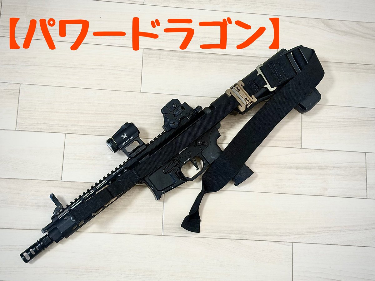 UslingFantasy's tweet photo. 【#メチャサバ DFHブースにて販売！】
2ポイントスリングパワードラゴンとは、
通常のドラゴンではカバーできない、高重量のライフルや筋肉モリモリマッチョマンに対応した、パワフルなスリングです。
2inchと非常に幅広なウェビングを使用していますが、ドラゴンと変わらない素早い操作が可能です。
#UltimateSlingFantasy
#サバゲー
#パワードラゴン