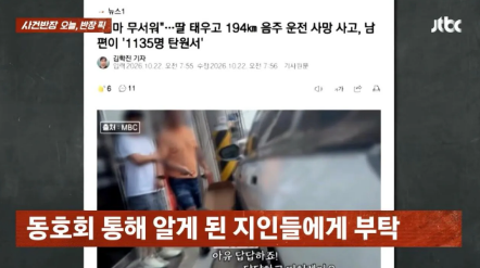 gyeon_baeg's tweet photo. 두 딸 태우고 만취 시속 194km 질주 사망사고 근황

가해자 여성 남편, ' 1,135명' 탄원서 제출했다고 .. 

이미 오토바이 기사분은 사망하셨는데 ...
저 탄원서가 채택되서 고작 12년 때린다는게 말이나 되는건가.

그것도 어떤 내용인지도 모르고 
탄원서 서명한 사람들이 대부분이고만 
동호회 사람들이라면 ㅋㅋ 

진짜 나라 꼴 잘 돌아간다 .. 
저런것도 판사새끼들이라고 
그냥 AI 시키는게 났겠다