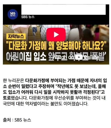 gyeon_baeg's tweet photo. 현재 학부모들 반응 폭발한 다문화 가정 역차별 논란

ㄹㅇ 이걸 왜 자국민들이 양보를 해야되는건지 모르겠음

나도 아이를 키우고 있지만 ..
4-5세반 어린이집은 지금 대기만 2년 째 하고 있는데

대기 순번 27번에서 25번으로 딱 두 자리 앞당겨졌음..
내년에 당장 보내야 되는데 못 보낼 것 같고 ..
사설 유치원으로 보내야 할 것 같음

이게 다 다문화 가정이 1순위로 되어 있어서 그럼 
이게 ㅋㅋ 아무리 생각해봐도 말도 안된다고 생각함..
대한민국 국민을 위해서 있는 정부인지 의심 됨

이래놓고 출산율을 올리라고 하면 올려지겠냐 ????