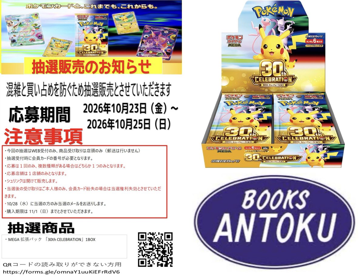 PiROKiCHi_6513's tweet photo. ❇️BOOKS あんとく(福岡県/熊本県)

︎✦︎30th CELEBRATION

🗓抽選応募期間🗓
～10/25(日)〆

🎯抽選結果発表予定日🎯
10/28(水)予定
※当選者のみメールにて

🛍購入期間🛍
～11/1(日)

▼抽選応募はこちらから▼
https://t.co/3hxp4sNGt9

⚠️会員様限定

抽選受付開始されました🙇‍♀️✨ https://t.co/TTwDfmLcc1