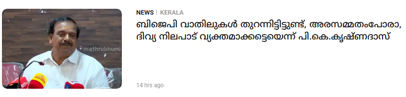 MohandasMT's tweet photo. രാഷ്ട്രീയ മാലിന്യങ്ങള്‍ കയറ്റിവെക്കാനുള്ള അത്താണിയല്ല, ബി ജെ പി. https://t.co/ij0KUQPpjv