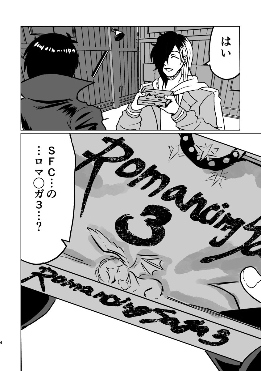 y_ta99's tweet photo. 借りパク厳禁！ロマ◯ガ3を返す話 　1/2  
【無職の✕✕経歴書】#001   #一次創作 https://t.co/tMgaDkTbry