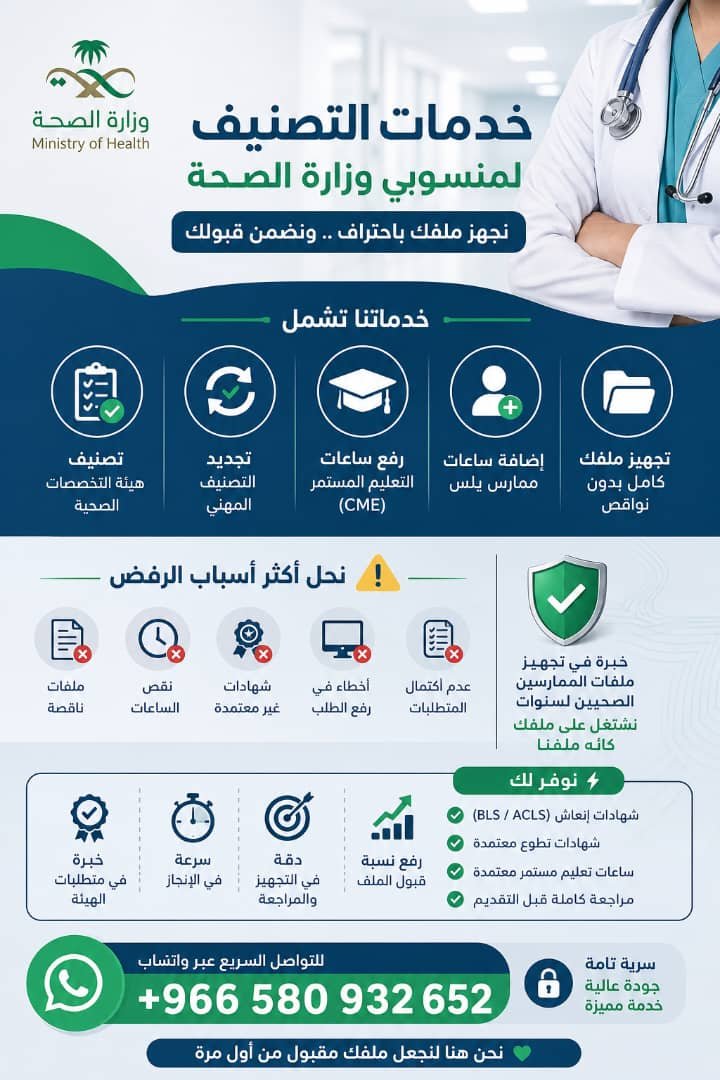 MedEdu_SA's tweet photo. تطويرك المهني يبدأ من اختيارك الصحيح 🩺

تعرّف على الدورات الصحية ومتطلبات التدريب المناسبة لتخصصك:

🔹 BLS
🔹 ACLS
🔹 CPR
🔹 PALS

احرص على اختيار الدورات المعتمدة من الجهات المختصة.

#دورات_صحية #BLS #ACLS #CPR #التطوير_المهني https://t.co/9bktfhtyV3