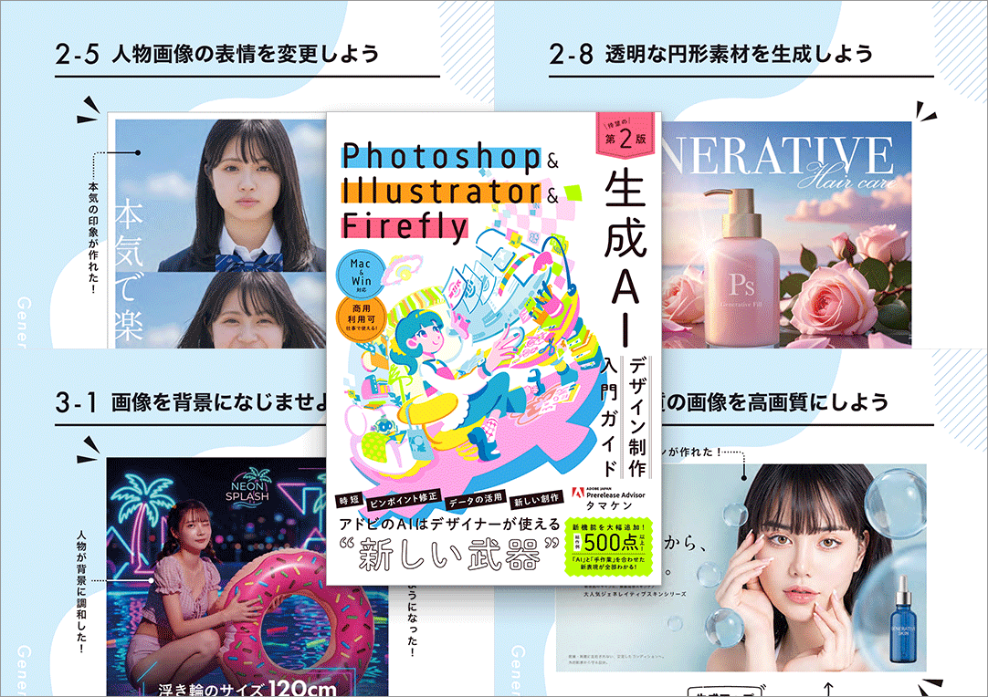 colisscom's tweet photo. Adobeの生成AIでクオリティがあがるプロンプトや設定を詳しく解説したデザイン書 -生成AIデザイン制作入門ガイド

https://t.co/z23HLYiS8D https://t.co/GVF5M3SETj