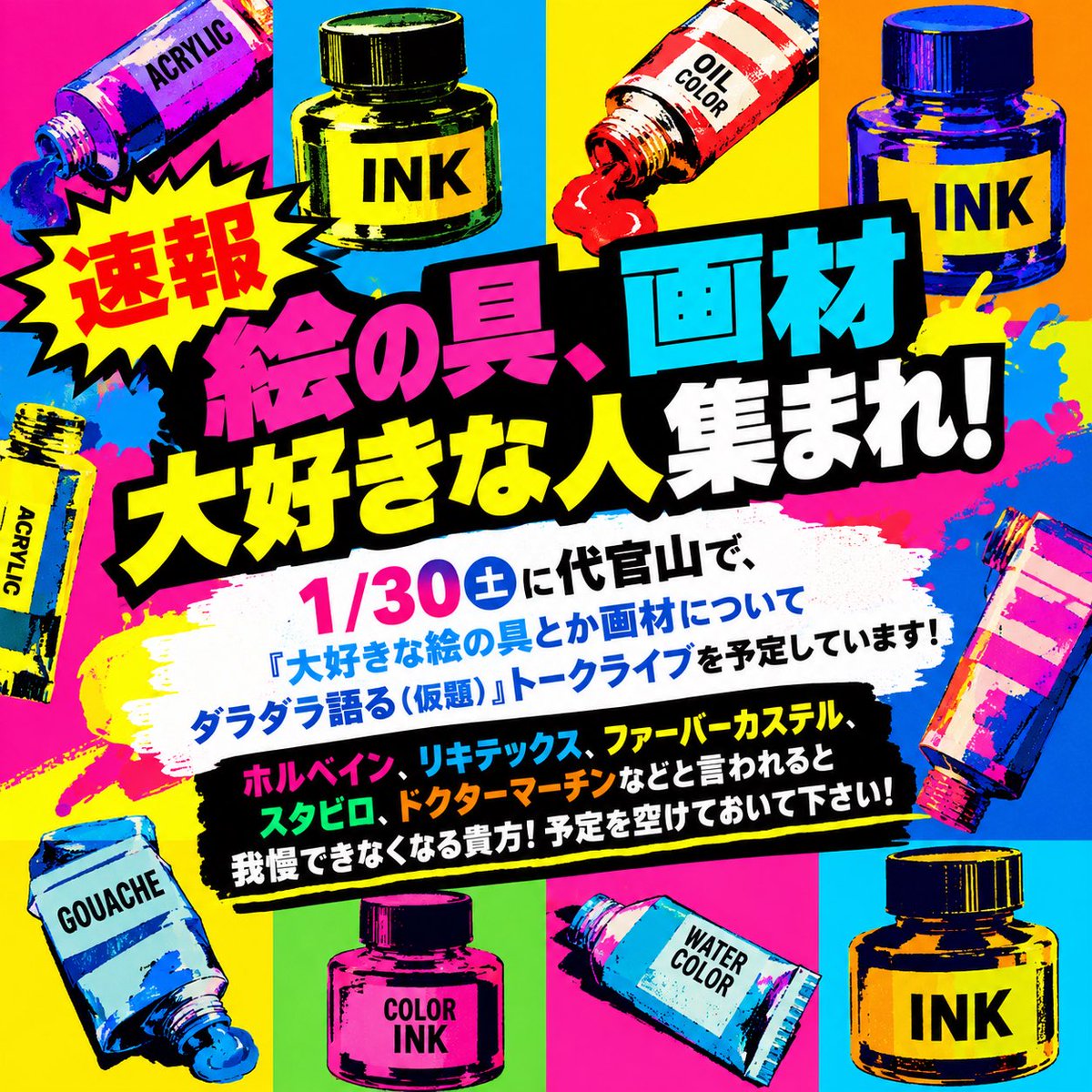 barbara_asuka's tweet photo. 【速報】
絵の具、画材大好きな人集まれ！

1/30土に代官山で、『大好きな絵の具とか画材についてダラダラ語る（仮題）』トークライブを予定しています！
ホルベイン、リキテックス、ファーバーカステル、スタビロ、ドクターマーチンなどと言われると我慢できなくなる貴方！予定を空けておいて下さい！ https://t.co/cdFfjNK6oE