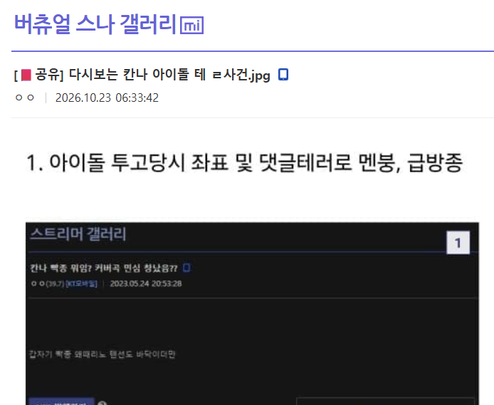 sep1427419's tweet photo. 버스나갤 트위터에서 여론 들썩거리니까 또 칸나 머리채잡고 끌고와서 이파리토스하네. 시발 졸업한애 껍데기만 남은거 좀 그만 휘두르고 놔줘라 좀. 저쪽에서 잘살고있는데 https://t.co/QvQj9jEZHx