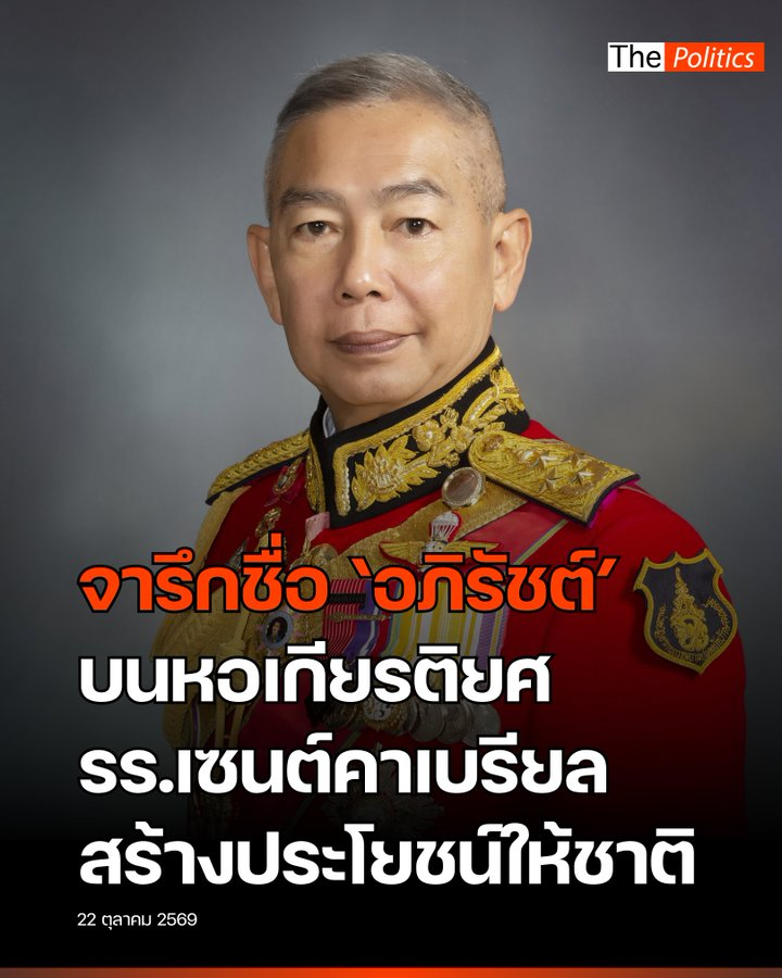 Pungpoy_Dan's tweet photo. ตอนการชุมนุมปี 53 #อภิรัชต์คงสมพงษ์ และกองทัพ ใช้ปืนยิงใส่ผู้ชุมนุม เหตุการณ์จบลง มีประชาชนเสียชีวิตในเหตุการณ์ ครั้งนั้นราว 87 คน  ปี 69 โรงเรียนซังกาบ๊วย (ก่อนเปลี่ยนชื่อเป็น #เซนต์คาเบรียล) ได้จารึกชื่อ บนโถส้วมหอเกียรติยศ 
เพื่อนรัก #เบนสมิธ เขาแหละ
#อนุทิน #เสธแดง #สแกมเมอร์ https://t.co/BDZ58RIdD5