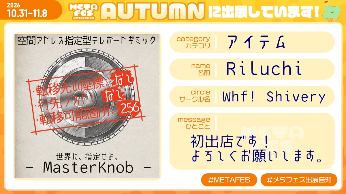 WhfShiveryVRC's tweet photo. #Metafes
#メタフェス出展告知
改めまして、初出店となります！
ワールドギミック「MasteKnob」となります

他のアセットとは違い、「空間アドレス指定型テレポート方式」を採用したものを出店しております。
是非ともご高覧ください！ https://t.co/m7d3Ee2ini