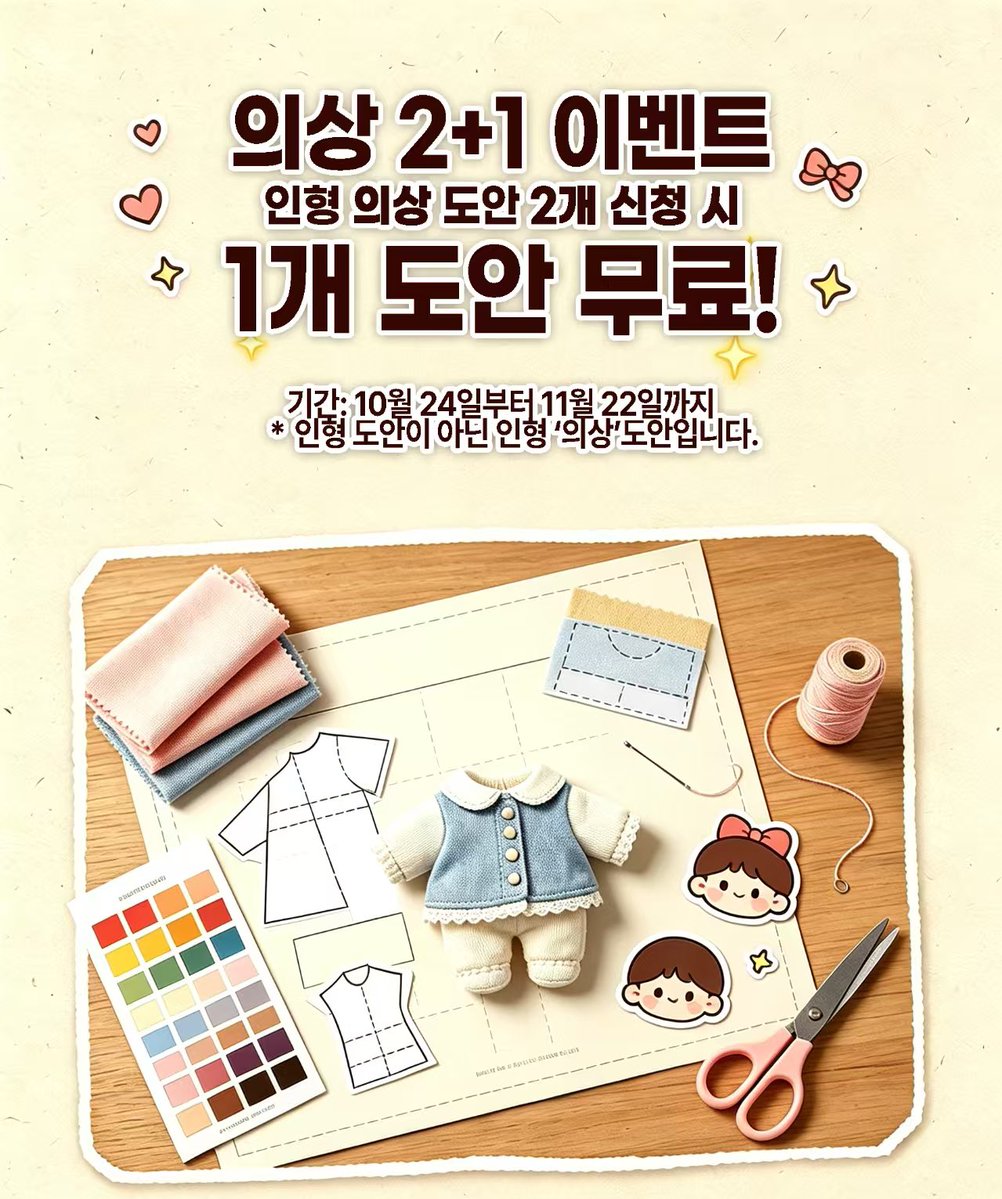 littlepudding_c's tweet photo. RT+Follow를 해주신 1분께 의상 도안 1개를 무료로 증정합니다!

의상 2+1 이벤트
의상 도안 2개 신청시 1개 도안 무료

* 기간: 10월 24일부터 11월 22일까지
* 인형 도안이 아닌 인형용 의상도안입니다. https://t.co/g7DJT1InM2
