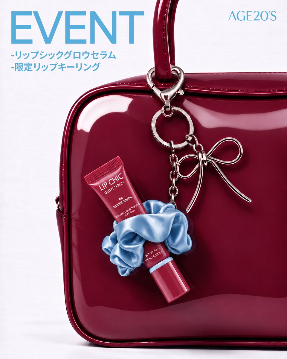 age20s_jp's tweet photo. ＼🎁 #プレゼントキャンペーン 開催🎁／
美容液のようなうるおい×SPF20・PA++のUVカット☀️

1本で叶える「リップシックグロウセラム」と
ここでしか手に入らない「限定リップキーリング」を
セットで抽選30名様にプレゼント💋🎀

キーリングにつけてバッグやスマホにぶら下げれば、
お出かけ先でもサッと
うるツヤリップ＆紫外線対策ができちゃう✨
 ━━━━━━━━━━━━
🎁プレゼント内容
☑️リップシックグロウセラム（カラーランダム）
☑️限定リップキーリング抽選で30名様

📅応募期間
 2026年10月23日（金）〜 10月29日（木）

📝応募方法
① @age20s_jp をフォロー
② この投稿にいいね❤️+RT
③ コメントで絵文字ひとつでもOK🙆‍♀️
④応募フォームに入力して応募完了！
 ✨引用でシェアしていただくと当選確率UP！

応募フォーム👉https://t.co/l2idJiJKlD
 ━━━━━━━━━━━━
 【注意事項】
 ※日本国内にお住まいの方が対象です。
 ※リップシックグロウセラムのカラーはランダムでのお届けとなります。お選びいただくことはできません。
 ※当選者の方には、キャンペーン終了後に公式アカウントよりDMにてご連絡いたします。
 ※非公開アカウント、フォローを外された場合は抽選対象外となります。
 ※公式アカウントを装った偽アカウントにご注意ください。当アカウントからURLの送付や個人情報（カード情報等）をお伺いすることはありません。
 ※当選の権利は第三者への譲渡・換金はできません。