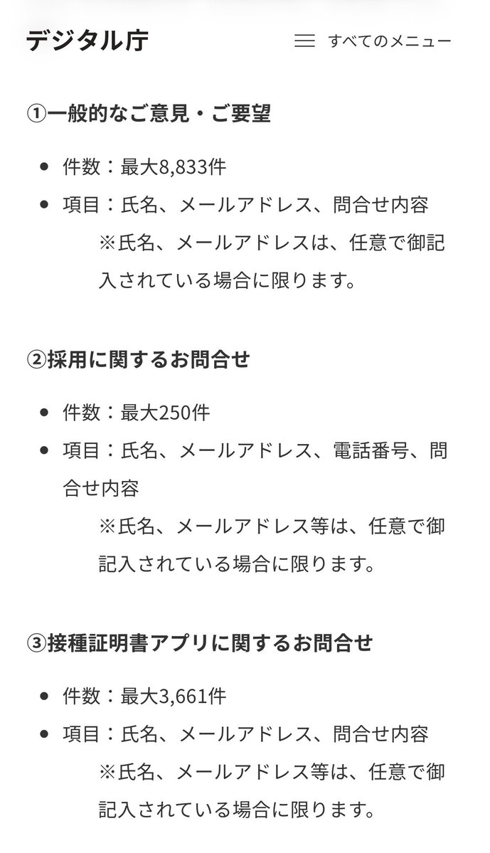 rosarinn's tweet photo. デジタル庁エグいな。
情報漏洩のリリースの見出しに一般企業名をもってくるなんて。 https://t.co/TeCQm6zE7O