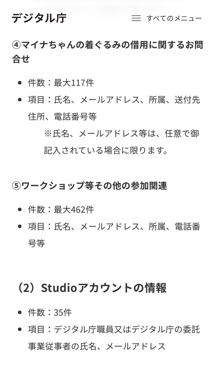 rosarinn's tweet photo. デジタル庁エグいな。
情報漏洩のリリースの見出しに一般企業名をもってくるなんて。 https://t.co/TeCQm6zE7O