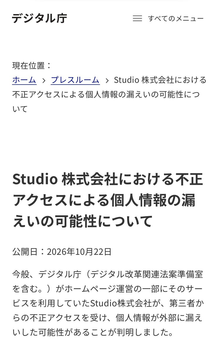 rosarinn's tweet photo. デジタル庁エグいな。
情報漏洩のリリースの見出しに一般企業名をもってくるなんて。 https://t.co/TeCQm6zE7O