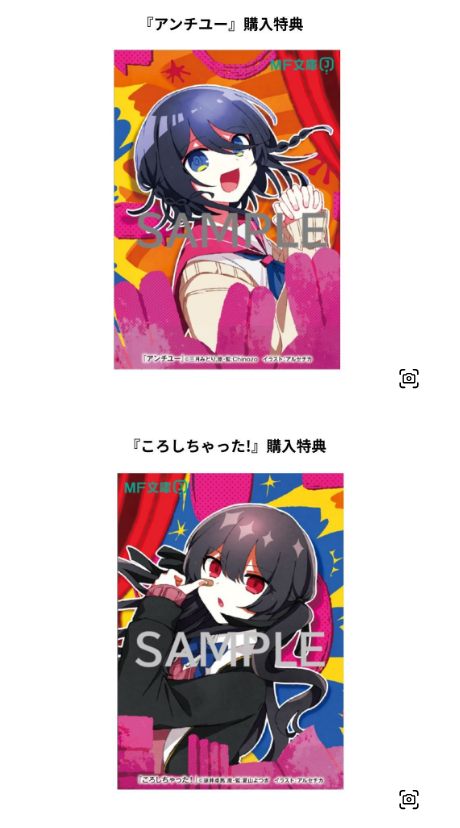 aruseee's tweet photo. 小説版「アンチユー」「ころしちゃった!」発売!!

同時刊行記念に、対象店舗様にてカード特典がついてきます！要チェック！
よろしくお願いします！🩹🐰 https://t.co/zqczdxyFMf