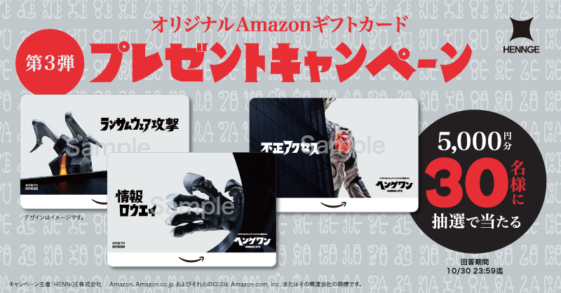 hennge_pr's tweet photo. 新CM「サイバーリスクの脅威」篇公開記念！
＃ヘンゲワン オリジナルAmazonギフトカード5,000円分が抽選で30名様に当たるキャンペーン！
*デザインはお選びいただけません

応募方法：
①HENNGE広報Xアカウント（@hennge_pr）をフォロー
②クイズに回答

クイズ：
「新CMに登場するウルトラ怪獣3体の組み合わせはどれ？」

Aの場合はリポスト、
Bの場合は♡を押してね。

A：ゼットン・ベリアル・キリエロイド
B：ゼットン・ベリアル・ゴルザ