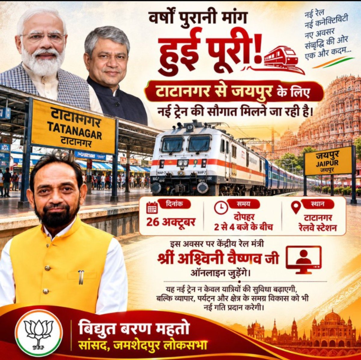 ChandKpabh2's tweet photo. 🚨 सांतरागाछी – खातीपुरा नई ट्रेन (18061/62)
महीनों के इंतज़ार के बाद आखिरकार नई ट्रेन शुरू होने जा रही है!
जिससे झारखंड के लोगों की सालों पुरानी मांग पूरी होगी।
📍 Inauguration: 26 October @AapkaMurarilal ,@bhagchandtankda https://t.co/Y0oyUbMNQK