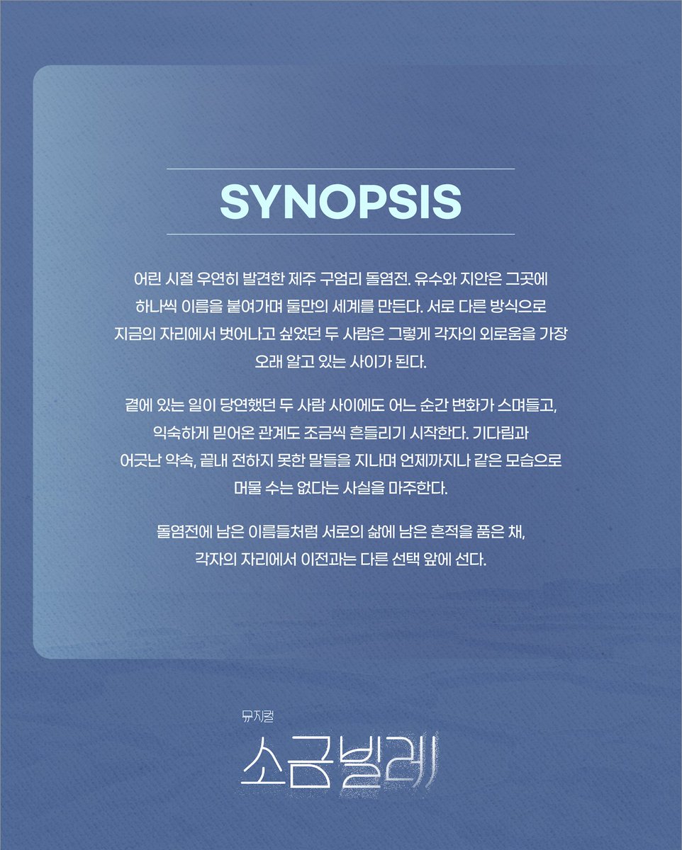 ofovproduction's tweet photo. 2026 뮤지컬 <소금빌레> 리딩 쇼케이스

메인 포스터 &amp; 시놉시스 공개

-

2026.11.27 - 11.29
서울숲씨어터 2관 https://t.co/p1RR3uCwbC