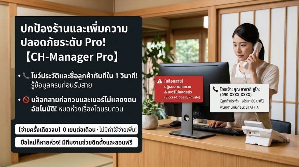 ISANTOPAZ's tweet photo. ยุ่งๆ ช่วงวันหยุดแบบนี้ เจอปัญหาสายก่อกวน โทรเล่น หรือเบอร์ไม่แสดงชื่อขัดจังหวะในร้านบ่อยไหมคะ?

ให้ CTI 『CH-Manager Pro』 ช่วย! โชว์ชื่อและประวัติลูกค้าทันทีใน 1 วินาที และบล็อกสายก่อกวนได้โดยอัตโนมัติ! ซื้อขาดครั้งเดียว ไม่มีรายเดือนตลอดชีพ👇 
 #ThaiMassage #massage https://t.co/uYk8YEVi0i