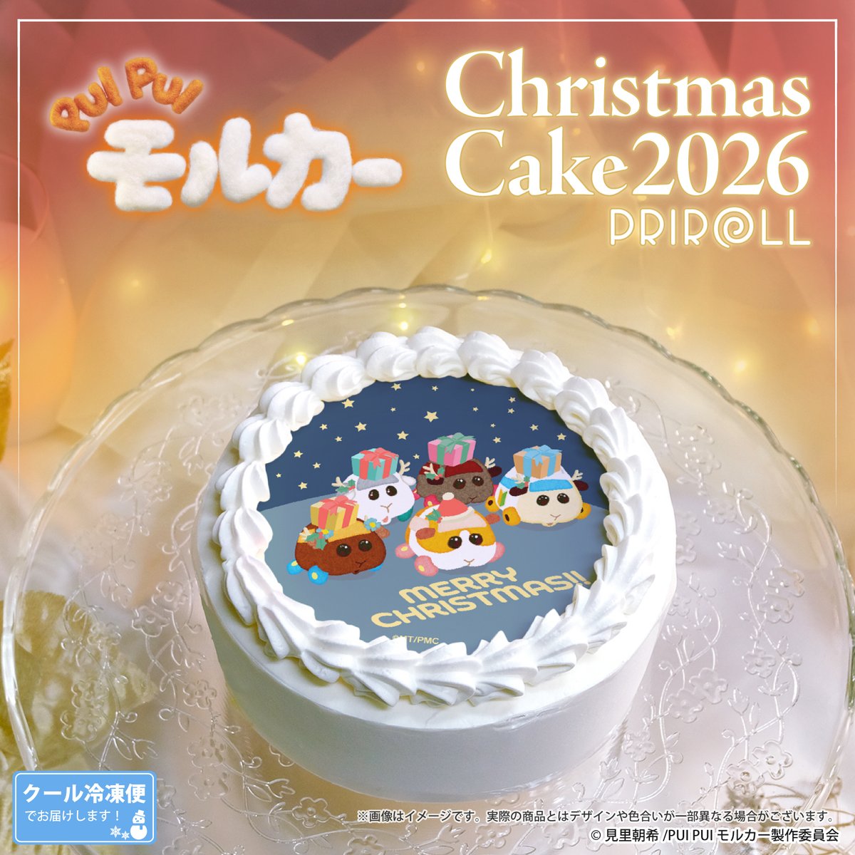happypriroll's tweet photo. 🔔🎁PUI PUI モルカーChristmas Cake 2026🎁🔔

モルカーたちのクリスマスケーキが今年も登場🥕
かわいいケーキと素敵なXmasをお迎えください🎅🌟

詳細＆ご予約は➡https://t.co/ixYGIVu2Yx

商品と同じデザインの星型缶バッジ付きでご自宅へお届け💨
早期購入割引も実施中！どうぞお見逃しなく👀

#PUIPUIモルカー