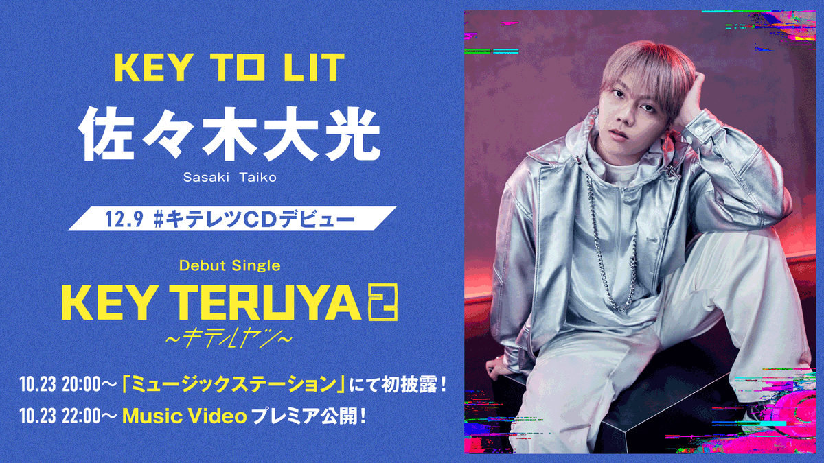 umusicjapan's tweet photo. ／
キテレツCDデビュー 💿
＼

KEY TO LIT🗝️
Debut Single『KEY TERUYA2 〜キテルヤツ〜』
12.9 Release !!!!!

ご予約受付中🤝