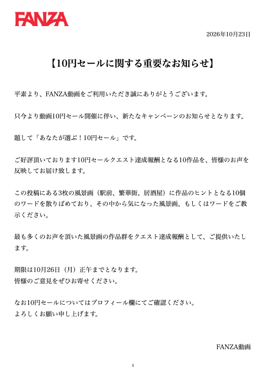 Fdouga_shelter's tweet photo. 10円セール（動画）に関する重要なお知らせになります。

内容ご確認のうえ、奮ってご参加ください🙇 https://t.co/2465rJvP0d