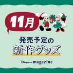 Photo by ディズニーストア公式 (@Disneystorejp)