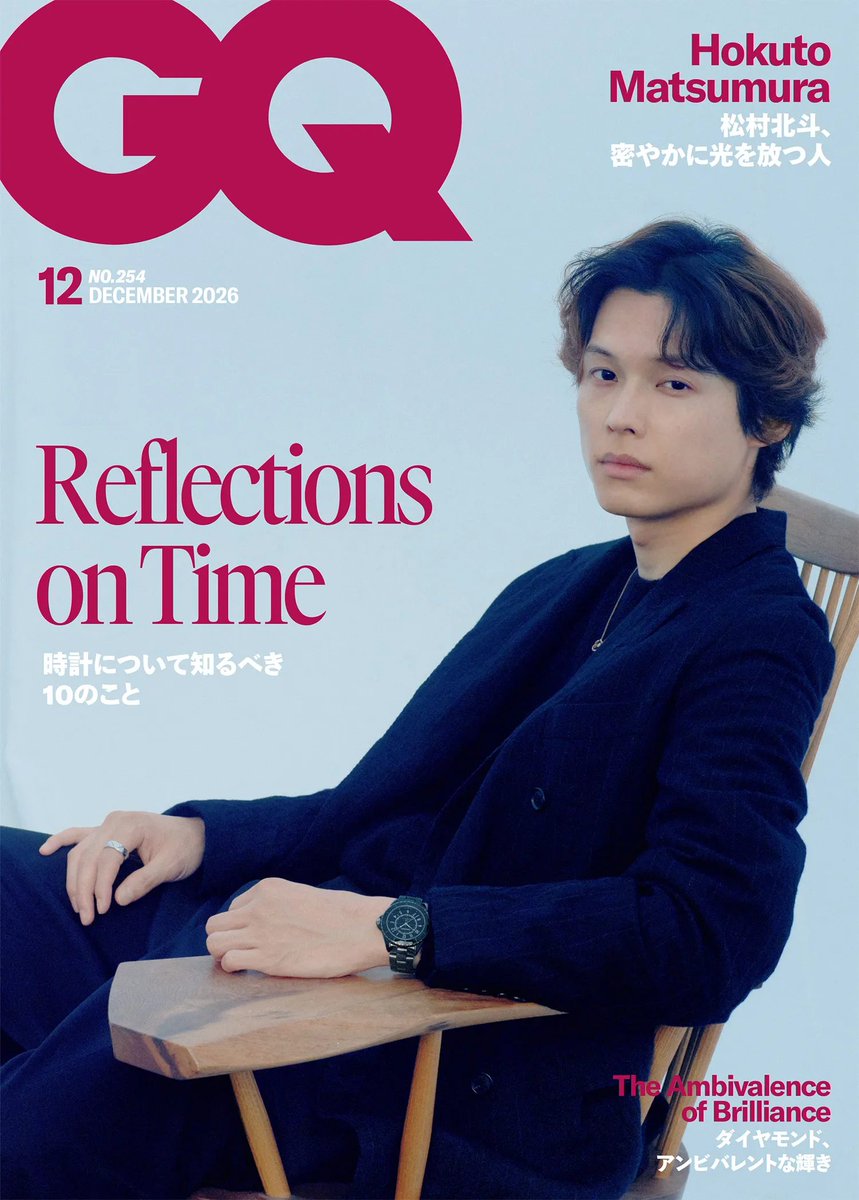 GQJAPAN's tweet photo. 【表紙解禁】10月30日（金）発売！
『GQ JAPAN』12月号の表紙を飾るのは #松村北斗 ！

「Reflections on Time　時計について知るべき10のこと」をテーマにお届けする。

▼詳細はこちら
https://t.co/QYECu5Rd9B

#GQJAPAN #GQDecember2026 #CHANELWatches #CHANELFineJewelry https://t.co/m3L9s2aIF2