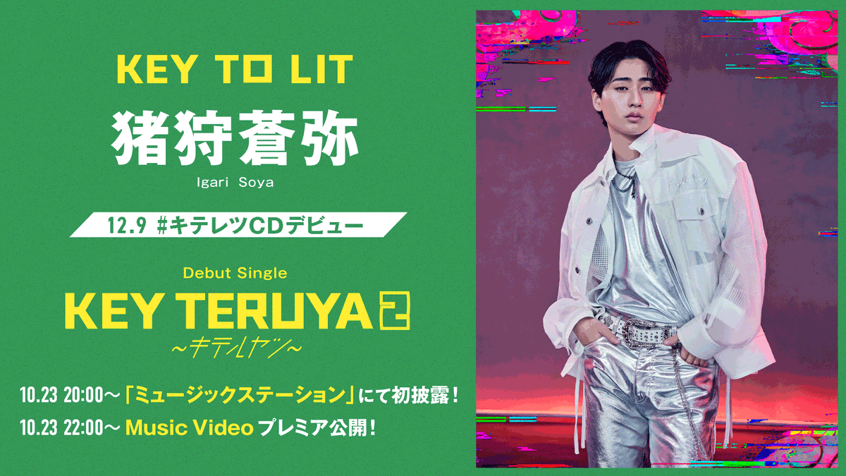 umusicjapan's tweet photo. ／
キテレツCDデビュー 💿
＼

KEY TO LIT🗝️
Debut Single『KEY TERUYA2 〜キテルヤツ〜』
12.9 Release !!!!!

ご予約受付中🤝