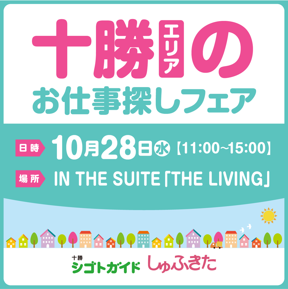 ShigotoGuide's tweet photo. 【十勝エリアでお仕事探し中のみなさまへ】

社員・アルバイト・パートで働ける21社に出会えるイベントです✨

https://t.co/h93bjj4Faq

特典もご用意してお待ちしております😆 https://t.co/eexP9Ehblq