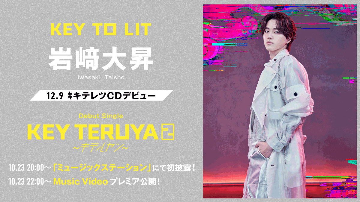 umusicjapan's tweet photo. ／
キテレツCDデビュー 💿
＼

KEY TO LIT🗝️
Debut Single『KEY TERUYA2 〜キテルヤツ〜』
12.9 Release !!!!!

ご予約受付中🤝