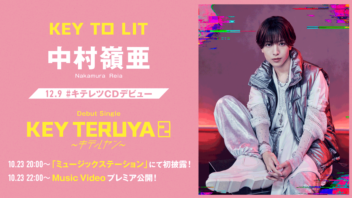 umusicjapan's tweet photo. ／
キテレツCDデビュー 💿
＼

KEY TO LIT🗝️
Debut Single『KEY TERUYA2 〜キテルヤツ〜』
12.9 Release !!!!!

ご予約受付中🤝