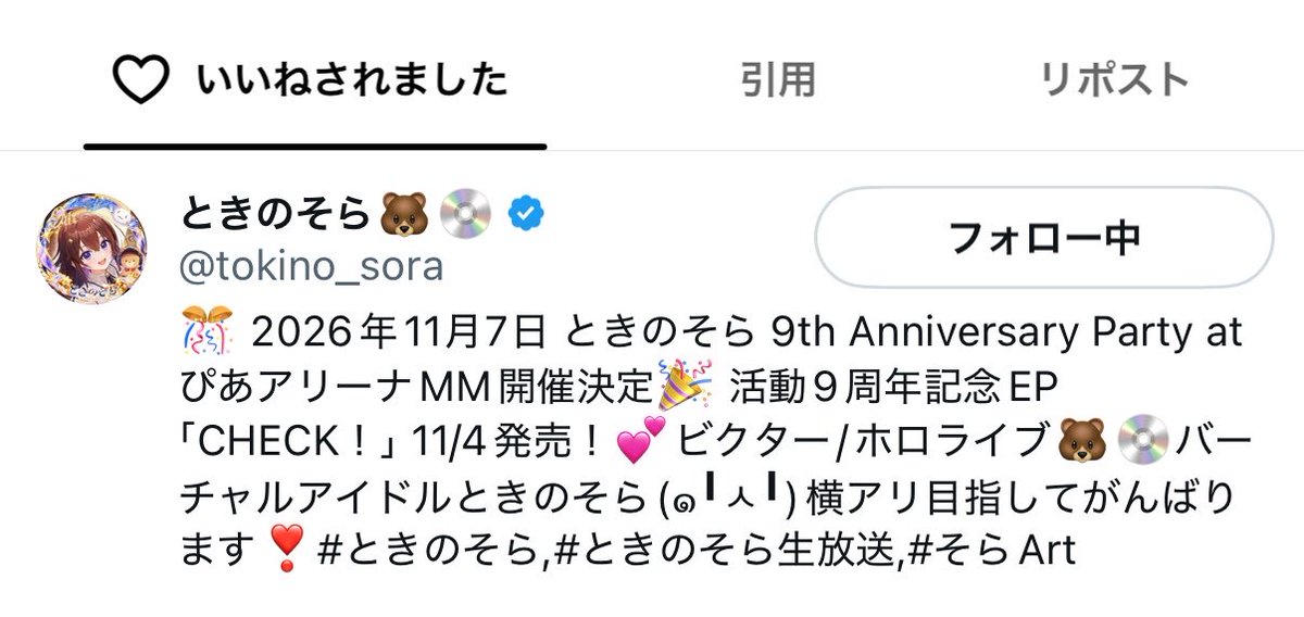 m_04x20_y's tweet photo. そらちゃんからいいねされて、嬉しさと驚きのあまり仕事の小休憩中に会社の人達いる前で一瞬奇声を発してしまったwwwwww😂 https://t.co/kDAOeYzqDv