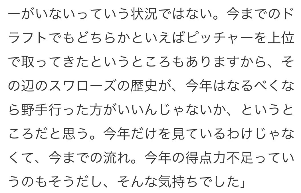CaoCao_swallows's tweet photo. 青木GMのコメントのここの部分、頷きすぎて首もげた。
この人ならヤクルト変えてくれるやろ。 https://t.co/mfpBE3bSme