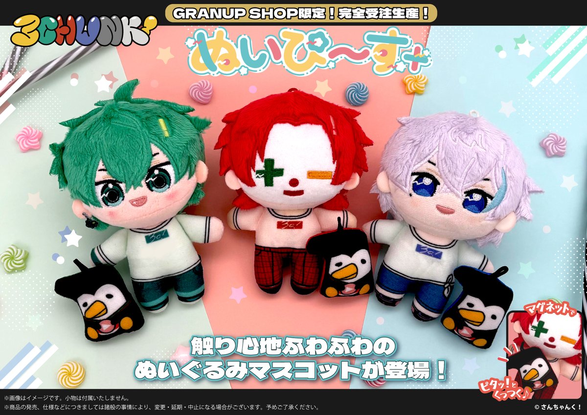GRANUP_PR's tweet photo. ＼🔈商品案内／
「さんちゃんく！」描き下ろしイラストのぬいぴ〜すが登場！
ふわふわで手のひらサイズのぬいぐるみマスコットです🌟

GRANUP SHOP限定！完全受注生産品の為、手に入るのはこの期間のみ！

【予約期間：2026/10/23(金)～11/1(日)まで】
☆商品ページはこちら→https://t.co/bWI7mO21PP
☆ECサイト→https://t.co/N74VK5iNGR

新宿マルイアネックスでは、サンプル展示中！
ぜひチェックしてみてください🎵

#さんちゃんく