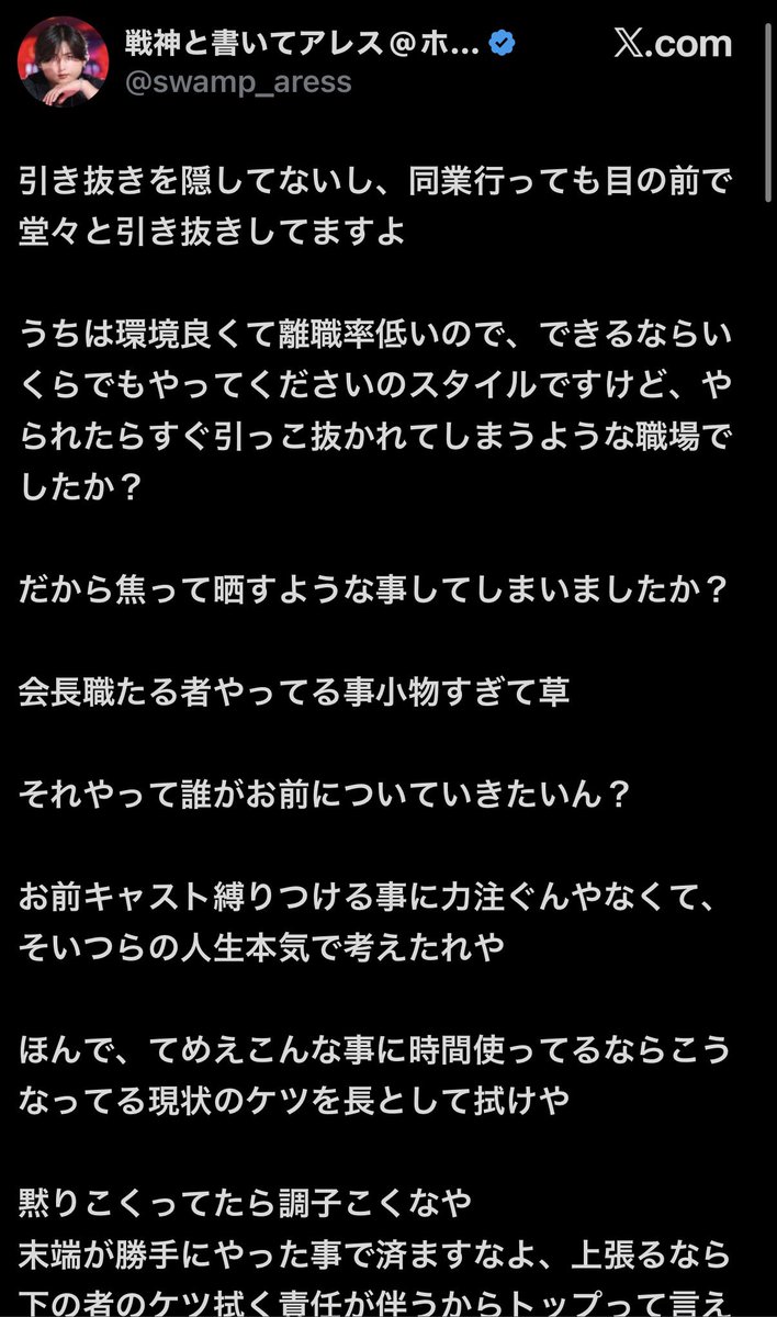 mietokyo's tweet photo. ラストコールのおじさんたちが、他社の暴露して足の引っ張り合いしてる、すごい醜いな〜

やっぱ表に出てきちゃダメな人種たちだよな。

まともな教育受けてなさそう。 https://t.co/ByVVPWm4IR
