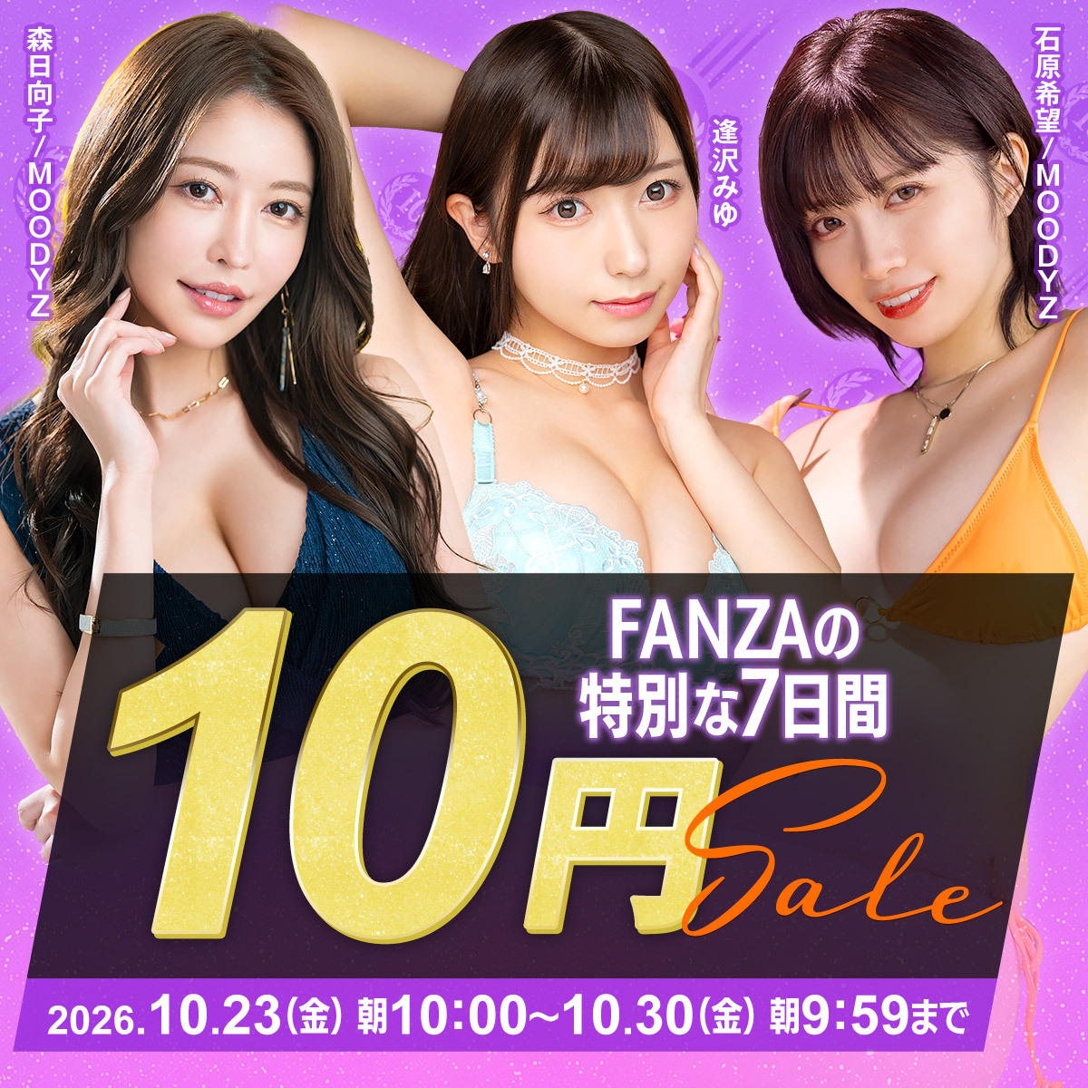 fanza_sns's tweet photo. ━━＼ #10円セール 開催中 ／━━
　#FANZA 動画 の特別な7日間✨
https://t.co/RQI0d5CSCe
━━━━━━━━━━━━━━━━

話題作、素人作品、VR…幅広いラインナップをご用意！
FANZA 動画の10円セール第1弾は10/26(月）9:59まで！お買い逃しなく！ https://t.co/md6aUxf60j