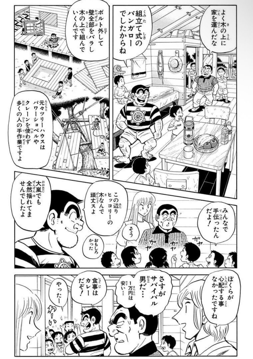 sorejaada's tweet photo. こち亀、両さんの魅力が大事な漫画だから両さんがかっこよさをこうやってさらっと描いてくれる回はマジで嬉しいんだよな https://t.co/KoQDwEvQeW