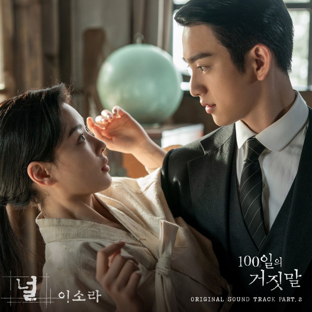 o3o_rookie's tweet photo. 100일의 거짓말 두 번째 ost -  이소라 <널>
- 26일 정오 온라인 음원 사이트를 통해 정식 발매
- 피아노와 첼로에 이소라 보컬 더한 미니멀 클래식 발라드, 가경·태웅 서사 담는다.

"널 가끔씩 지켜보다 돌아가
내 앞에 서 있는 너를 담아두기엔 벅차서" https://t.co/gJxYaAYdDt
