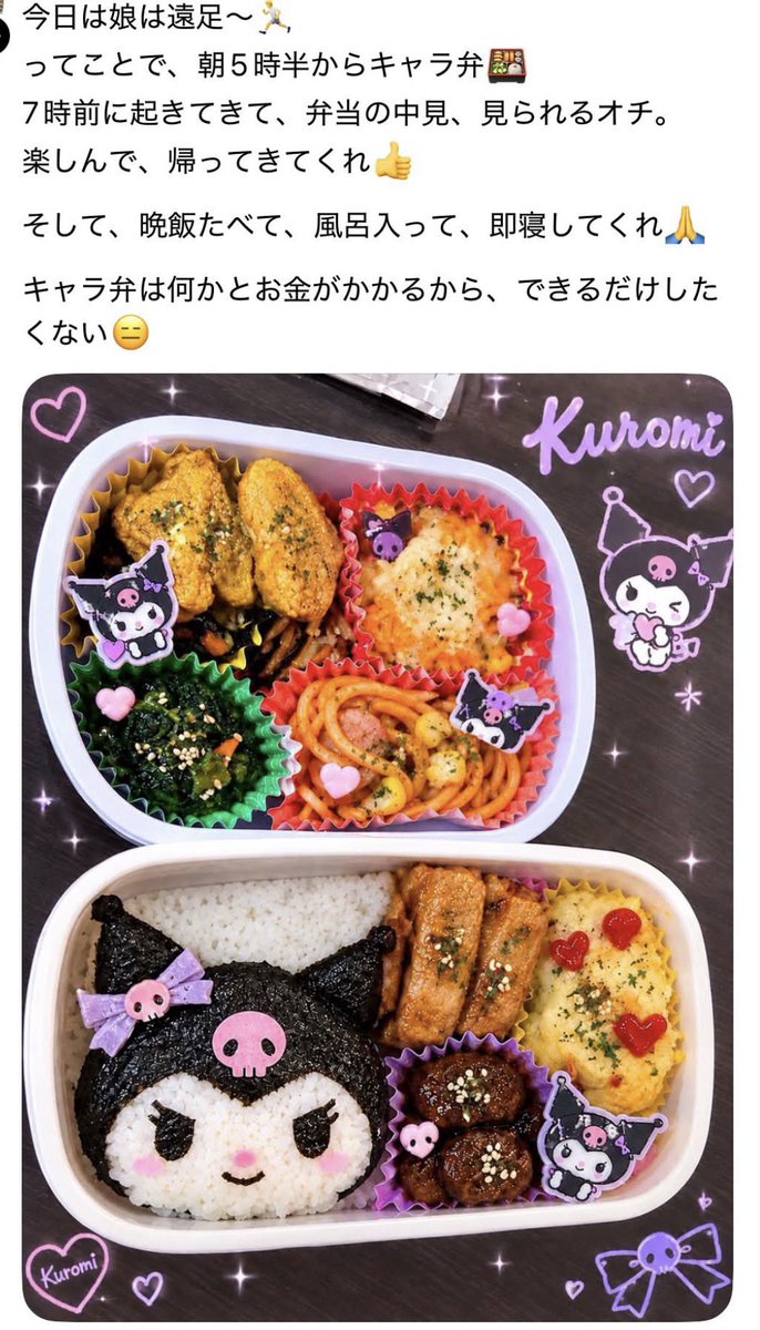 tamika47488's tweet photo. キャラ弁作りました‼︎って載せてるけど
これ完全にAIじゃない？

米粒小さすぎない？ https://t.co/7vpGjoHfnN