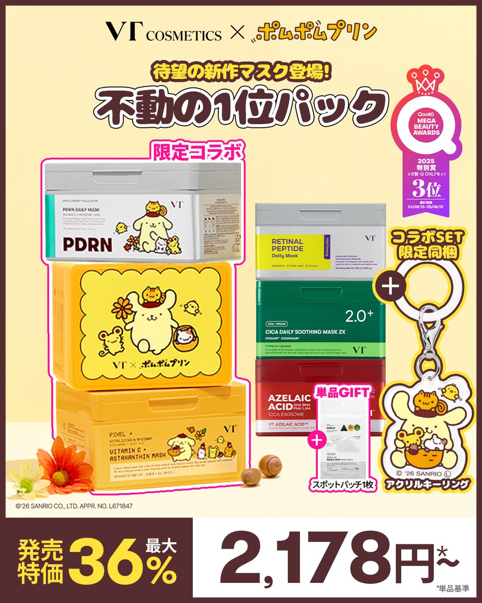 vtcosmetics_jp's tweet photo. 💛VT×ポムポムプリン💛

販売開始しました✨

かわいい限定コラボをお見逃しなく！

🍮シートマスク2点セット
https://t.co/N4m24wJItG

🍮リードルショット300 2点セット
https://t.co/46b4qTuXzQ

🍮ビタミンCアスタキサンチン カプセルクリーム
https://t.co/aUNRQXqzcV

🍮ビタミンCアスタキサンチン セラム
https://t.co/EhzQppZEM2