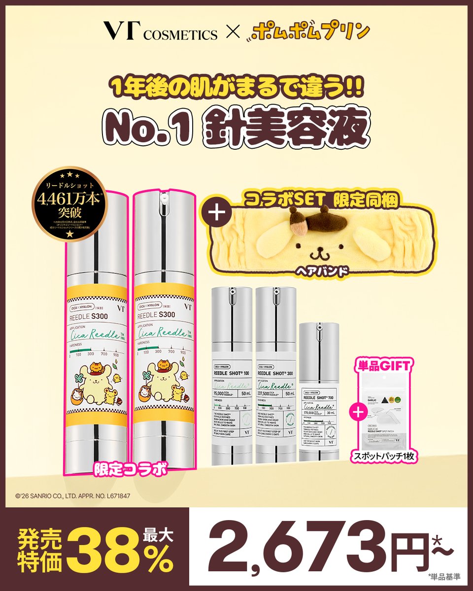 vtcosmetics_jp's tweet photo. 💛VT×ポムポムプリン💛

販売開始しました✨

かわいい限定コラボをお見逃しなく！

🍮シートマスク2点セット
https://t.co/N4m24wJItG

🍮リードルショット300 2点セット
https://t.co/46b4qTuXzQ

🍮ビタミンCアスタキサンチン カプセルクリーム
https://t.co/aUNRQXqzcV

🍮ビタミンCアスタキサンチン セラム
https://t.co/EhzQppZEM2