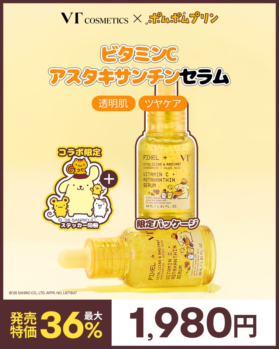 vtcosmetics_jp's tweet photo. 💛VT×ポムポムプリン💛

販売開始しました✨

かわいい限定コラボをお見逃しなく！

🍮シートマスク2点セット
https://t.co/N4m24wJItG

🍮リードルショット300 2点セット
https://t.co/46b4qTuXzQ

🍮ビタミンCアスタキサンチン カプセルクリーム
https://t.co/aUNRQXqzcV

🍮ビタミンCアスタキサンチン セラム
https://t.co/EhzQppZEM2