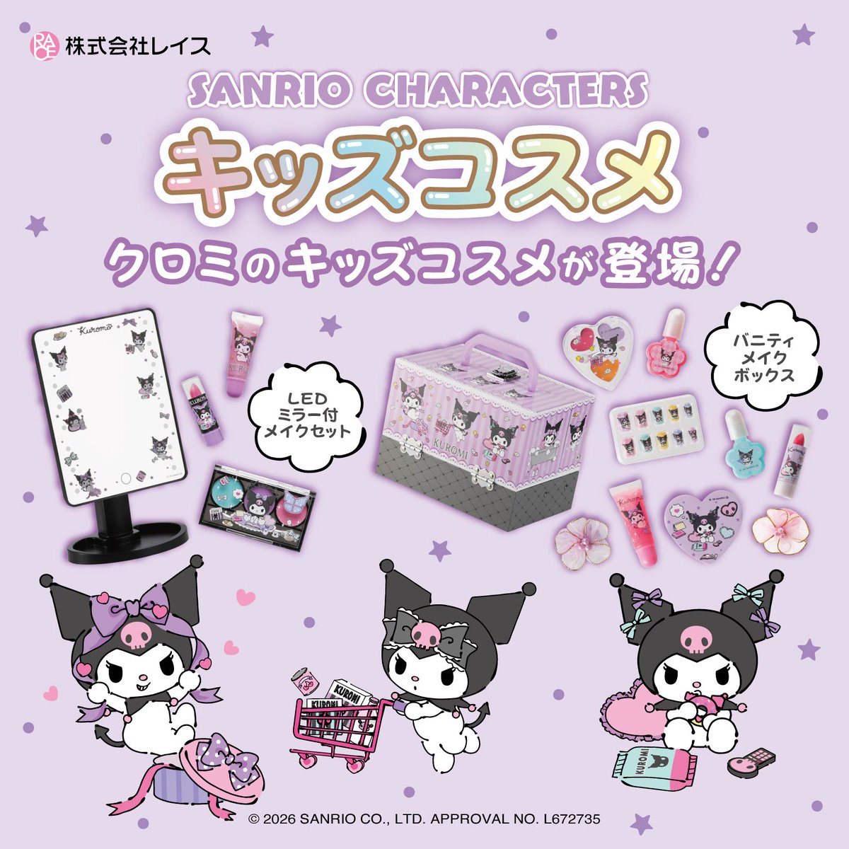 sanrio_news's tweet photo. #クロミ のかわいい #キッズコスメ が登場♡
ラインナップは「LEDミラー付メイクセット」「バニティメイクボックス」の全2種。
コスメは水やせっけんで簡単に落とせるよ♪
全国の専門店･量販店で10/24（土）～順次発売☆
https://t.co/4G8xeY21VA
#サンリオキャラクターズ #サンリオ #レイス https://t.co/qCdnlyTWC6