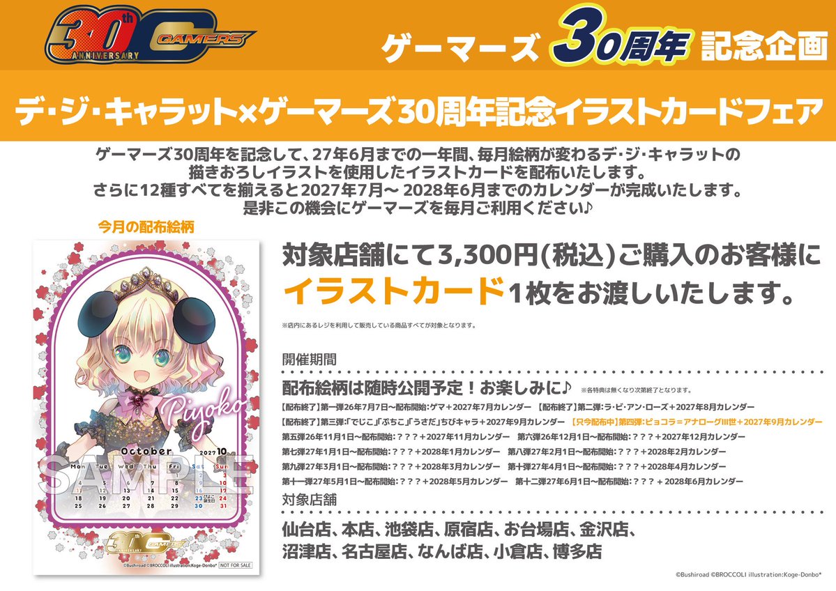 dejiko_15th's tweet photo. ということで、ゲーマーズ30周年記念こげどんぼ*先生描きおろしイラスト第6弾「リク・カイ・クウ」が公開されたにょ！  

第5弾「ぴよこ」のイラストカードがゲーマーズで配布中だから、誕生日をお祝いする祭壇に使うといいにょ。  

▼https://t.co/2otjwwJ8Ut https://t.co/WDBbFqpNjG