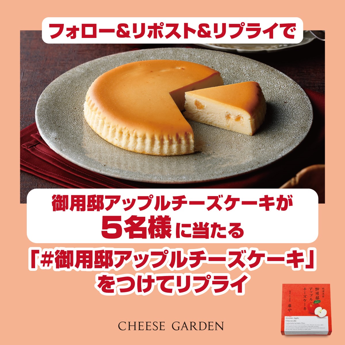 cheesegarden's tweet photo. 🍎.*.🍎.*.🍎*.🍎.*.🍎
発売記念キャンペーン
御用邸アップルチーズケーキ
.*.🍎.*.🍎.*.🍎.*.🍎.*.

✅応募方法✅
① @cheesegarden をフォロー
②このポストをリポスト
③ #御用邸アップルチーズケーキ をつけてリプライ

🎁抽選で5名様🎁
御用邸アップルチーズケーキ（1ホール）

※⏰2026/11/3 23:59まで※